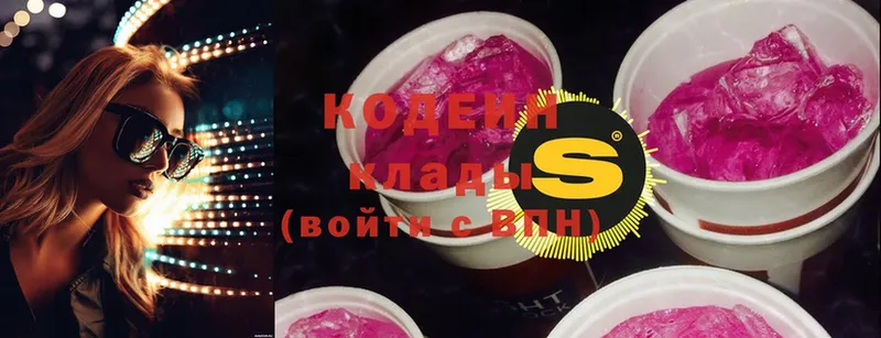 Кодеин Purple Drank  Павлово 